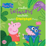 Peppa Pig งานเลี้ยงไดโนเสาร์ของเป๊ปป้า Peppa's DINOSAUR Party